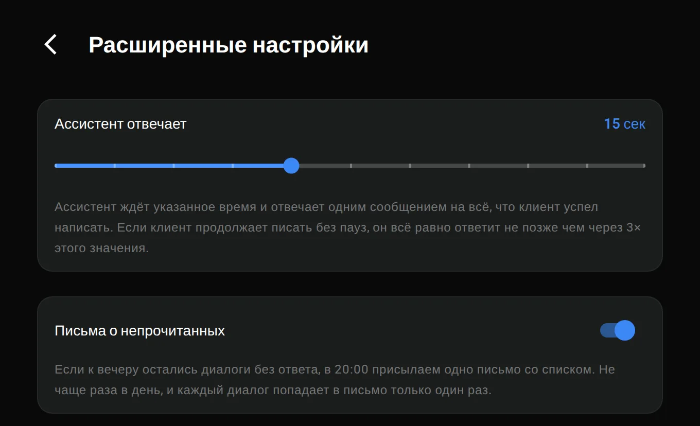 Ассистент работает по вашим правилам